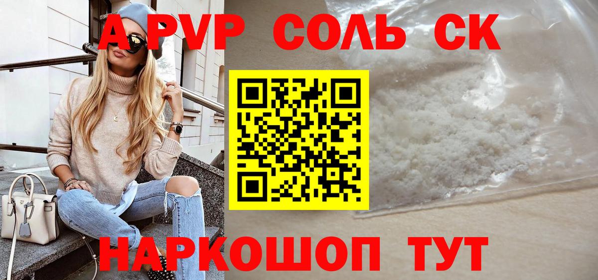 A-PVP кристаллы  Alfa_PVP Соль  Клин  даркнет сайт  Вход с VPN  Альфа ПВП Соль 