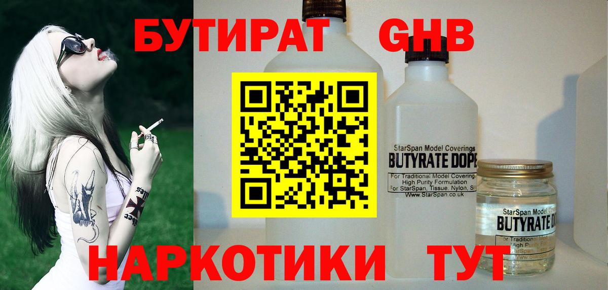 БУТИРАТ BDO  Вход с VPN  Бутират  Клин 