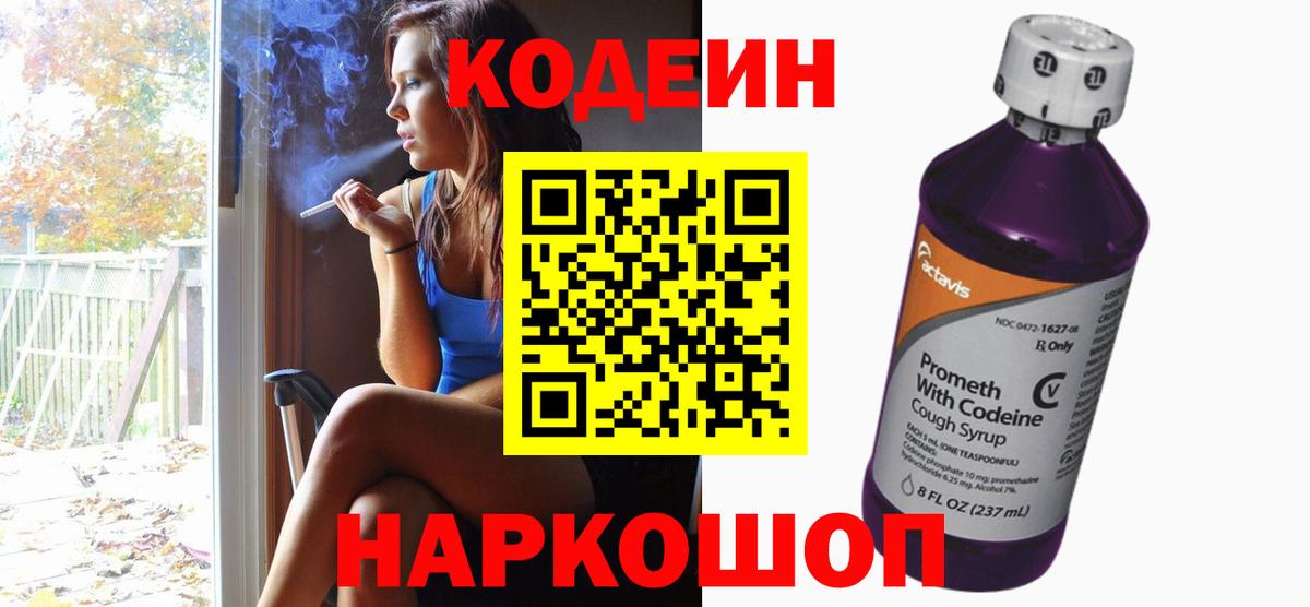 Клин  закладки  Codein Purple Drank  Вход с VPN  Кодеин Purple Drank 
