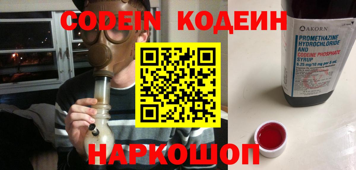Кодеиновый сироп Lean Purple Drank Клин
