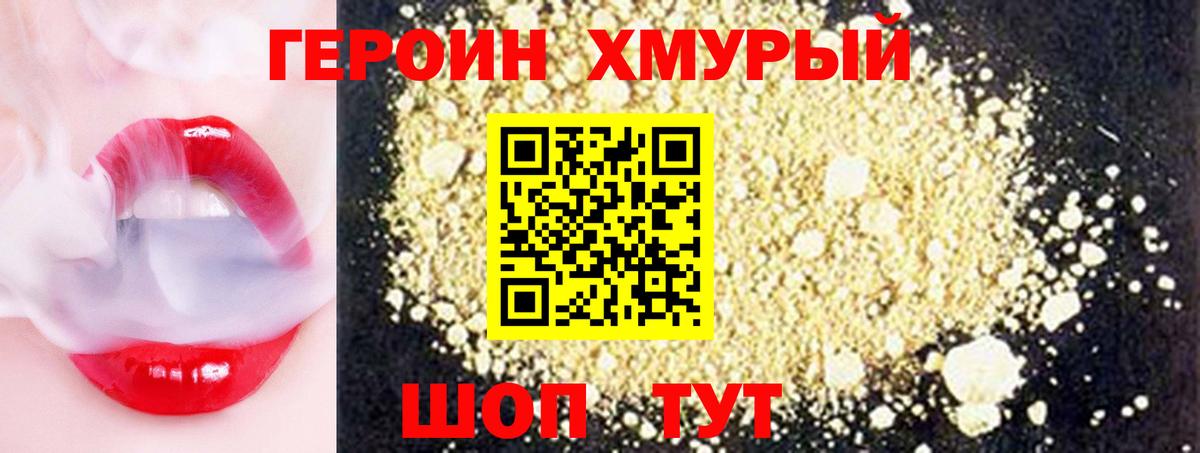 Клин  ГЕРОИН  Вход с VPN  Героин VHQ 